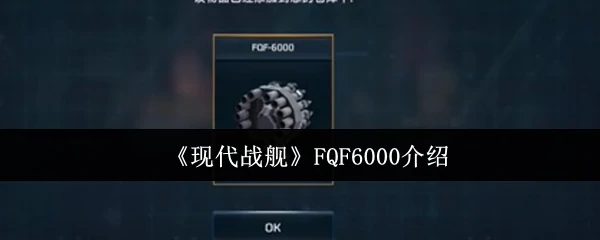 FQF6000介绍