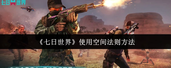 使用空间法则方法