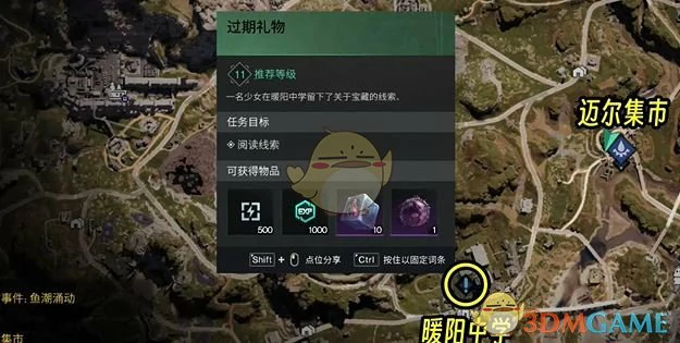 过期礼物任务攻略
