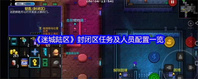 封闭区任务及人员配置