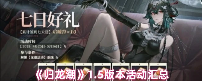 1.5版本活动汇总