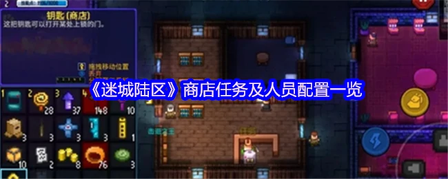 商店任务及人员配置