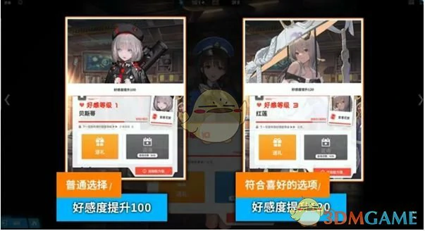 好感度提升方法