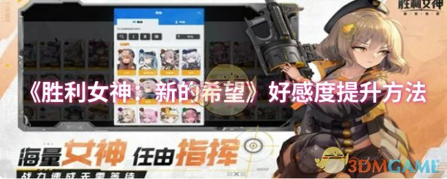 好感度提升方法