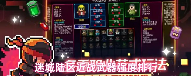 近战武器强度排行