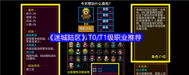 T0/T1级职业推荐