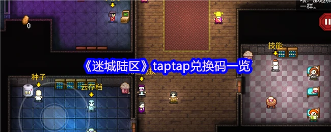 taptap兑换码一览