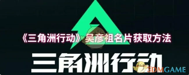 吴彦祖名片获取方法