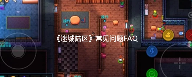 常见问题FAQ
