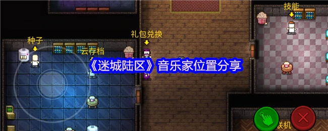 音乐家位置分享