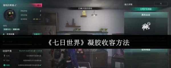 凝胶收容方法
