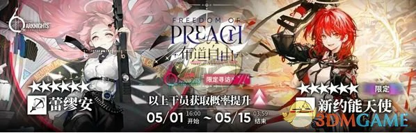布道自由限时寻访活动介绍
