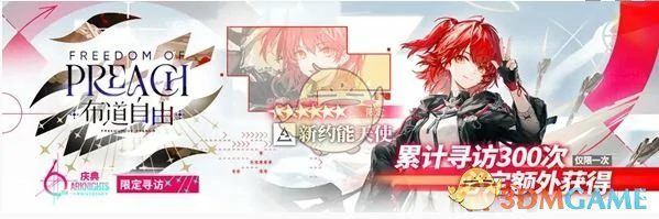 布道自由限时寻访活动介绍