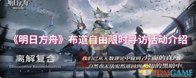 布道自由限时寻访活动介绍