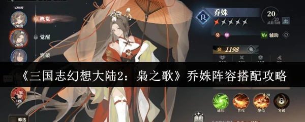乔姝阵容搭配攻略