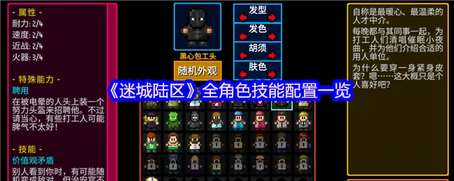 全角色技能配置