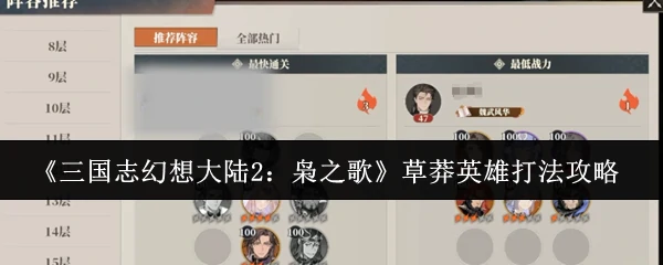 草莽英雄打法攻略