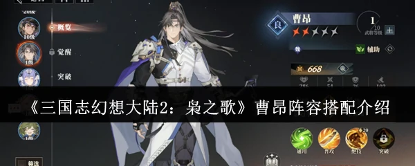 曹昂阵容搭配介绍