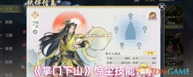 惊尘技能详解