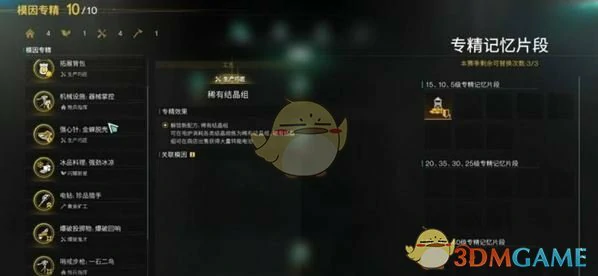 专精记忆片段获取方法