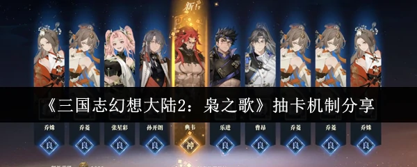 抽卡机制分享