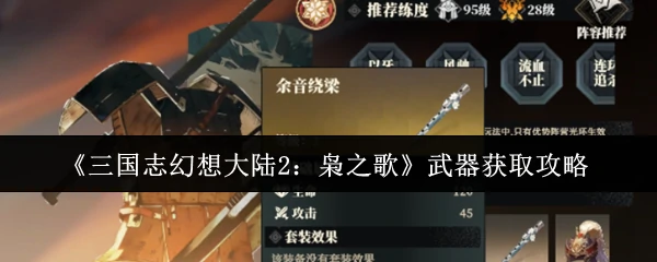 武器获取攻略