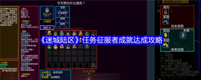 任务征服者