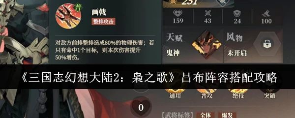 吕布阵容搭配攻略