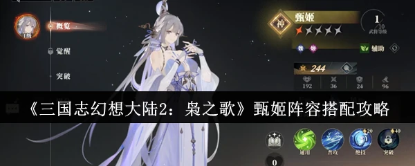 甄姬阵容搭配攻略