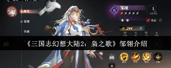 邹翎介绍