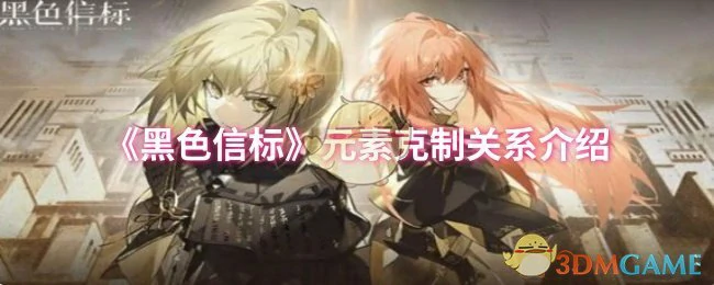元素克制关系介绍
