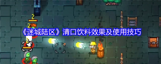 清口饮料