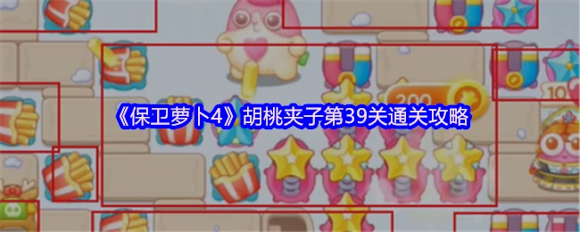 第39关