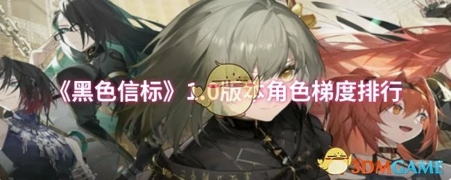 1.0版本角色梯度排行