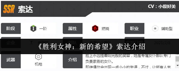 索达介绍