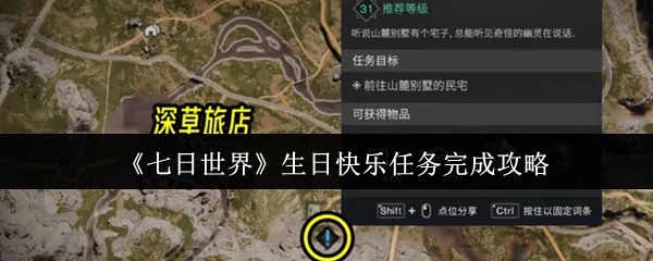生日快乐任务完成攻略