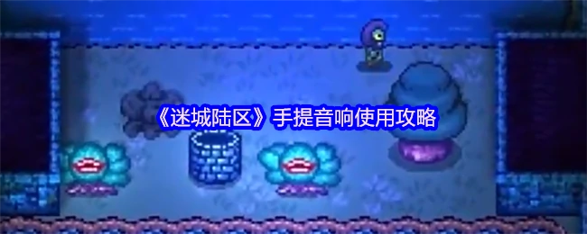 手提音响