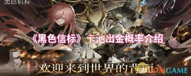 卡池出金概率介绍