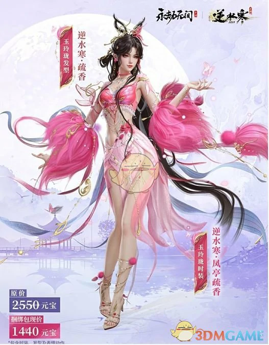 逆水寒联动皮肤一览