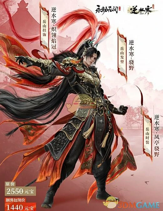 逆水寒联动皮肤一览