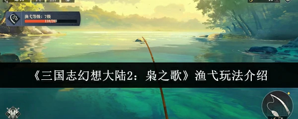 渔弋玩法介绍