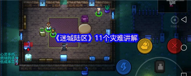 11个灾难讲解