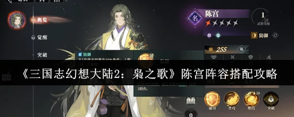 陈宫阵容搭配攻略