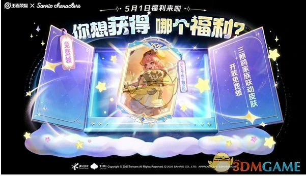 三丽鸥联动福利汇总