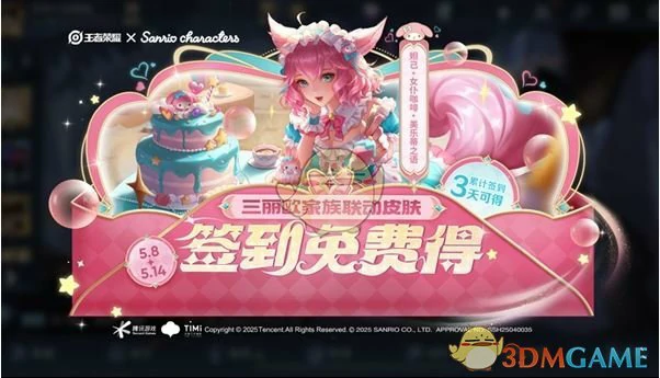 三丽鸥联动福利汇总