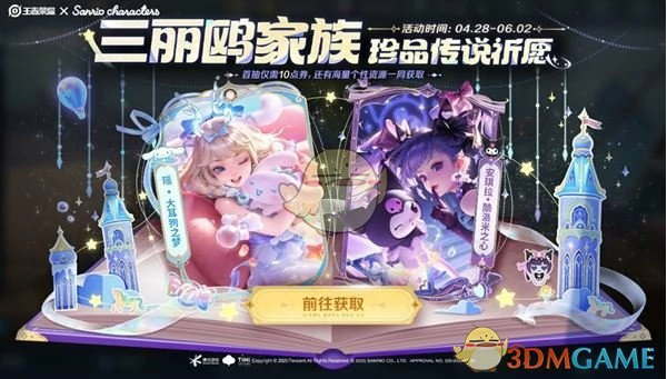 三丽鸥联动福利汇总