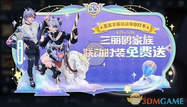 三丽鸥联动福利汇总