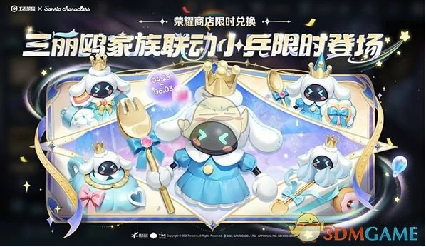 三丽鸥联动福利汇总