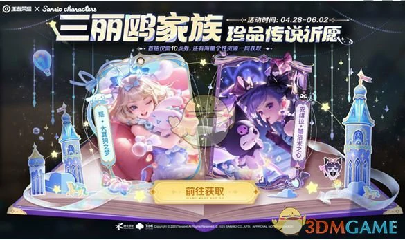 三丽鸥联动皮肤价格一览