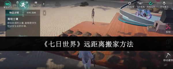 远距离搬家方法